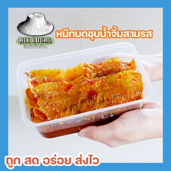 ALL LOCAL | 泰國Rayong三味醬魷魚（蜂蜜泰式三味汁）家鄉風味
