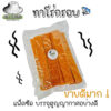 ALL LOCAL | 脆魚條（泰國東部手工零食）