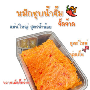 ALL LOCAL | Rayong巨型三味醬魷魚（醬汁少）