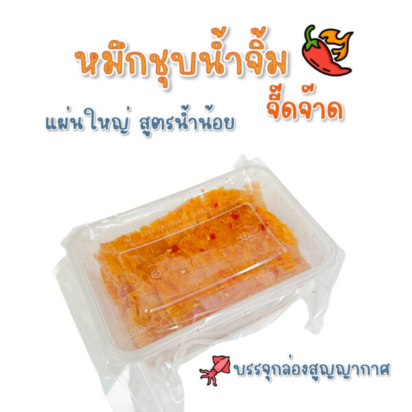 ALL LOCAL | Rayong巨型三味醬魷魚（醬汁少）