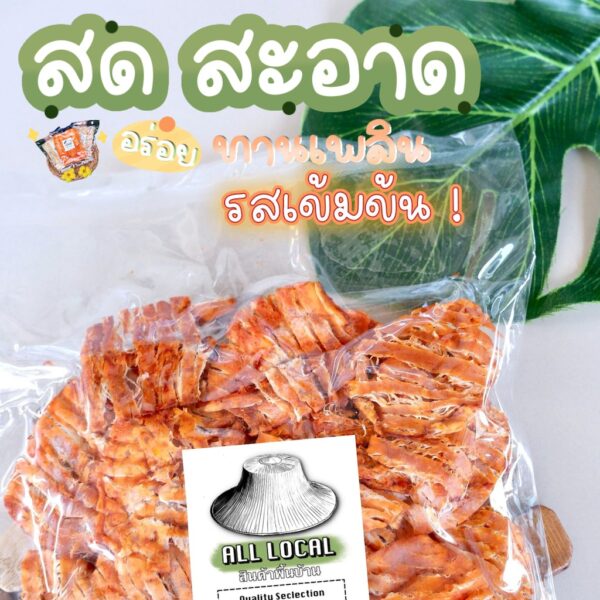 ALL LOCAL | 泰國Rayong出口級魷魚絲