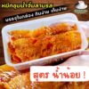 ALL LOCAL | Rayong三味泰式魷魚（醬汁少版）