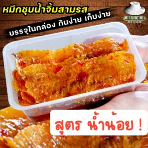 ALL LOCAL | Rayong三味泰式魷魚（醬汁少版）