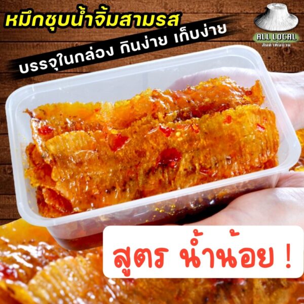 ALL LOCAL | Rayong三味泰式魷魚（醬汁少版）