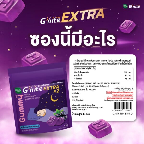 HandyHerb | G'nite Extra Gummy（夜寧軟糖 Extra版，濃味升級配方）