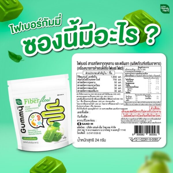 HandyHerb | Fiber Flow Gummy 纖維果凍軟糖（蘋果味）