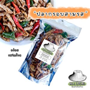 ALL LOCAL | Rayong家鄉香脆魚乾片（泰式香草味）