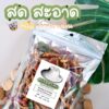 ALL LOCAL | Rayong家鄉香脆魚乾片（泰式香草味）