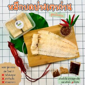 ALL LOCAL | 泰國Rayong炭香手工烤魷魚（連泰式酸辣椒醬）