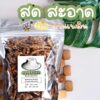 ALL LOCAL | Rayong家鄉香脆魚乾片（芝麻味）