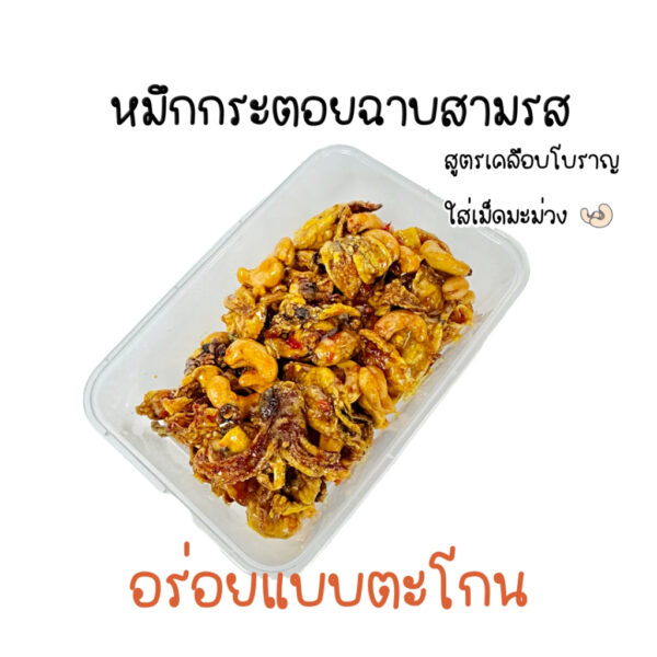 ALL LOCAL | 泰國Rayong古早三味魷魚片 + 腰果
