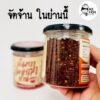 ALL LOCAL | 泰國傳統手工魷魚辣醬